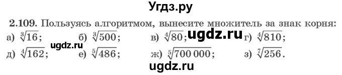 ГДЗ (Учебник) по алгебре 10 класс Арефьева И.Г. / глава 2 / 2.109