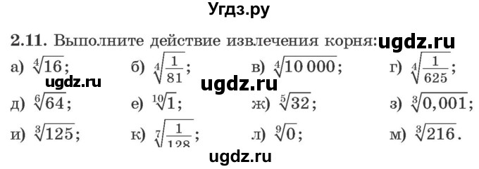 ГДЗ (Учебник) по алгебре 10 класс Арефьева И.Г. / глава 2 / 2.11