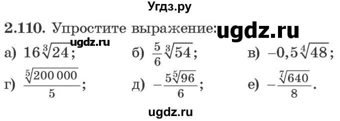 ГДЗ (Учебник) по алгебре 10 класс Арефьева И.Г. / глава 2 / 2.110