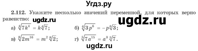 ГДЗ (Учебник) по алгебре 10 класс Арефьева И.Г. / глава 2 / 2.112