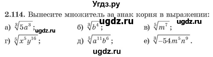 ГДЗ (Учебник) по алгебре 10 класс Арефьева И.Г. / глава 2 / 2.114