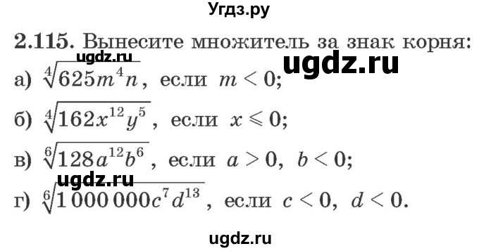 ГДЗ (Учебник) по алгебре 10 класс Арефьева И.Г. / глава 2 / 2.115