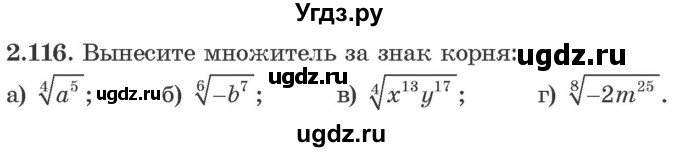 ГДЗ (Учебник) по алгебре 10 класс Арефьева И.Г. / глава 2 / 2.116