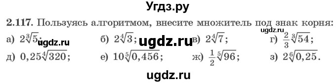 ГДЗ (Учебник) по алгебре 10 класс Арефьева И.Г. / глава 2 / 2.117