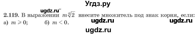 ГДЗ (Учебник) по алгебре 10 класс Арефьева И.Г. / глава 2 / 2.119