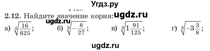 ГДЗ (Учебник) по алгебре 10 класс Арефьева И.Г. / глава 2 / 2.12