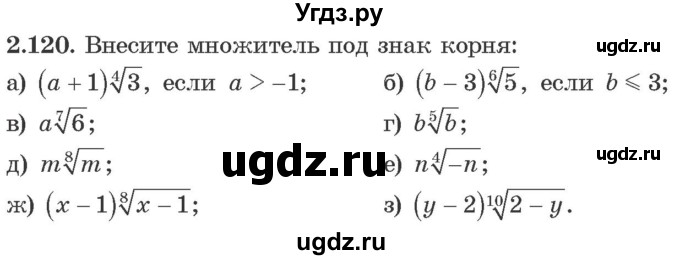 ГДЗ (Учебник) по алгебре 10 класс Арефьева И.Г. / глава 2 / 2.120