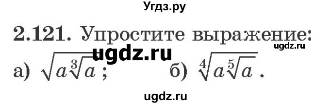 ГДЗ (Учебник) по алгебре 10 класс Арефьева И.Г. / глава 2 / 2.121