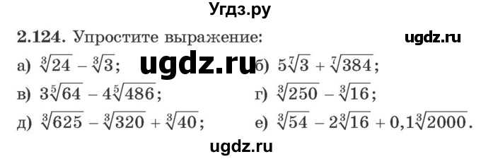 ГДЗ (Учебник) по алгебре 10 класс Арефьева И.Г. / глава 2 / 2.124