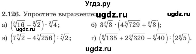 ГДЗ (Учебник) по алгебре 10 класс Арефьева И.Г. / глава 2 / 2.126