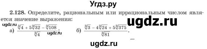 ГДЗ (Учебник) по алгебре 10 класс Арефьева И.Г. / глава 2 / 2.128