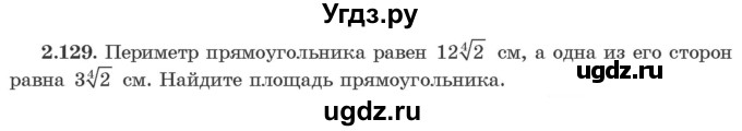 ГДЗ (Учебник) по алгебре 10 класс Арефьева И.Г. / глава 2 / 2.129