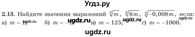 ГДЗ (Учебник) по алгебре 10 класс Арефьева И.Г. / глава 2 / 2.13