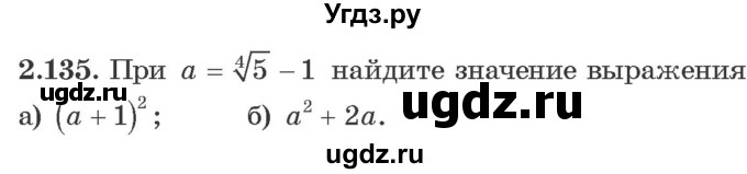 ГДЗ (Учебник) по алгебре 10 класс Арефьева И.Г. / глава 2 / 2.135