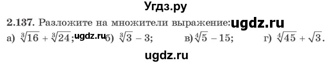 ГДЗ (Учебник) по алгебре 10 класс Арефьева И.Г. / глава 2 / 2.137