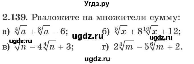 ГДЗ (Учебник) по алгебре 10 класс Арефьева И.Г. / глава 2 / 2.139