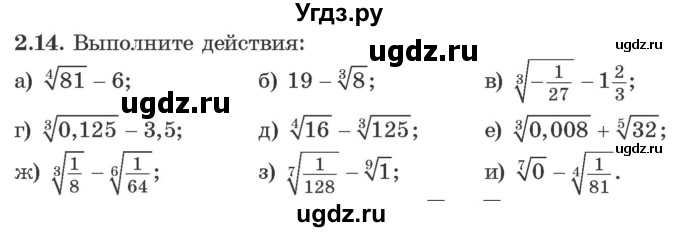 ГДЗ (Учебник) по алгебре 10 класс Арефьева И.Г. / глава 2 / 2.14