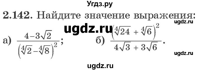 ГДЗ (Учебник) по алгебре 10 класс Арефьева И.Г. / глава 2 / 2.142