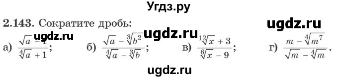 ГДЗ (Учебник) по алгебре 10 класс Арефьева И.Г. / глава 2 / 2.143