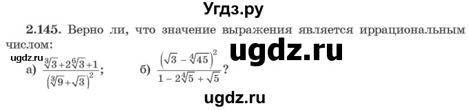 ГДЗ (Учебник) по алгебре 10 класс Арефьева И.Г. / глава 2 / 2.145