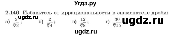 ГДЗ (Учебник) по алгебре 10 класс Арефьева И.Г. / глава 2 / 2.146