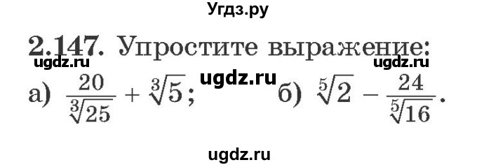 ГДЗ (Учебник) по алгебре 10 класс Арефьева И.Г. / глава 2 / 2.147