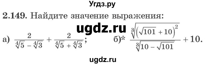 ГДЗ (Учебник) по алгебре 10 класс Арефьева И.Г. / глава 2 / 2.149