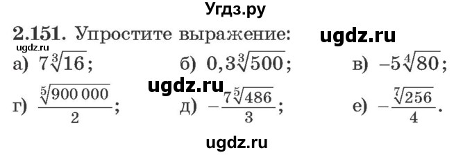 ГДЗ (Учебник) по алгебре 10 класс Арефьева И.Г. / глава 2 / 2.151