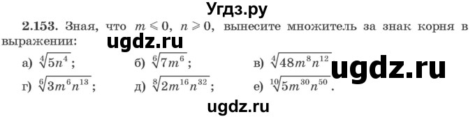 ГДЗ (Учебник) по алгебре 10 класс Арефьева И.Г. / глава 2 / 2.153