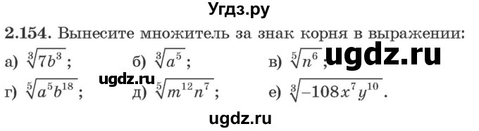 ГДЗ (Учебник) по алгебре 10 класс Арефьева И.Г. / глава 2 / 2.154
