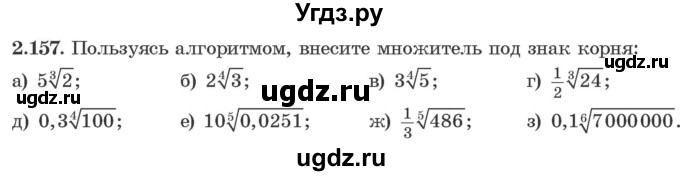 ГДЗ (Учебник) по алгебре 10 класс Арефьева И.Г. / глава 2 / 2.157