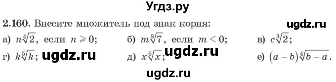 ГДЗ (Учебник) по алгебре 10 класс Арефьева И.Г. / глава 2 / 2.160