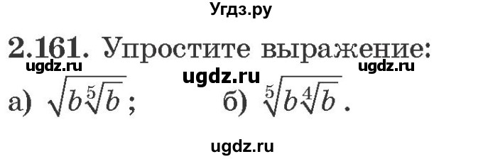 ГДЗ (Учебник) по алгебре 10 класс Арефьева И.Г. / глава 2 / 2.161