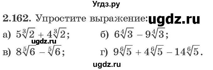 ГДЗ (Учебник) по алгебре 10 класс Арефьева И.Г. / глава 2 / 2.162