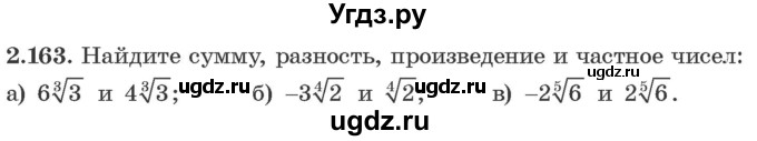 ГДЗ (Учебник) по алгебре 10 класс Арефьева И.Г. / глава 2 / 2.163