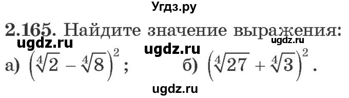 ГДЗ (Учебник) по алгебре 10 класс Арефьева И.Г. / глава 2 / 2.165