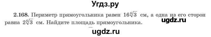 ГДЗ (Учебник) по алгебре 10 класс Арефьева И.Г. / глава 2 / 2.168