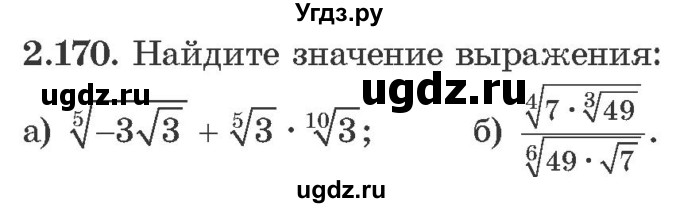 ГДЗ (Учебник) по алгебре 10 класс Арефьева И.Г. / глава 2 / 2.170