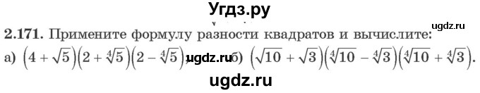 ГДЗ (Учебник) по алгебре 10 класс Арефьева И.Г. / глава 2 / 2.171