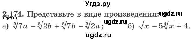 ГДЗ (Учебник) по алгебре 10 класс Арефьева И.Г. / глава 2 / 2.174