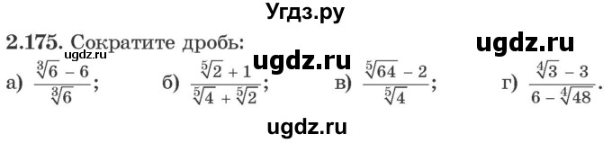 ГДЗ (Учебник) по алгебре 10 класс Арефьева И.Г. / глава 2 / 2.175