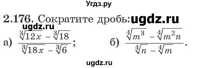 ГДЗ (Учебник) по алгебре 10 класс Арефьева И.Г. / глава 2 / 2.176