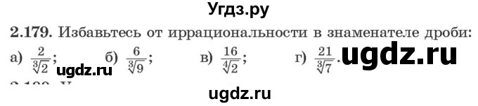 ГДЗ (Учебник) по алгебре 10 класс Арефьева И.Г. / глава 2 / 2.179