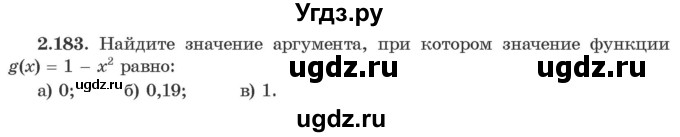 ГДЗ (Учебник) по алгебре 10 класс Арефьева И.Г. / глава 2 / 2.183