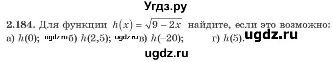 ГДЗ (Учебник) по алгебре 10 класс Арефьева И.Г. / глава 2 / 2.184