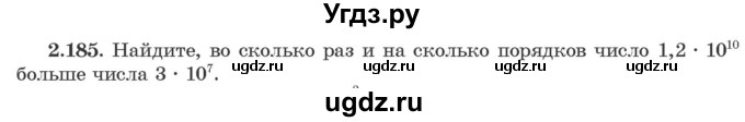 ГДЗ (Учебник) по алгебре 10 класс Арефьева И.Г. / глава 2 / 2.185