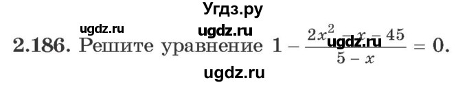 ГДЗ (Учебник) по алгебре 10 класс Арефьева И.Г. / глава 2 / 2.186