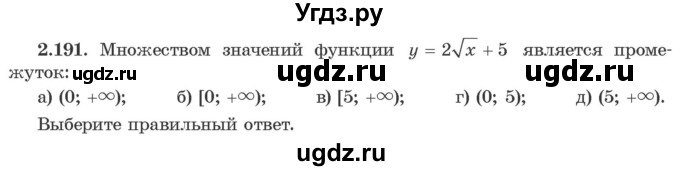 ГДЗ (Учебник) по алгебре 10 класс Арефьева И.Г. / глава 2 / 2.191