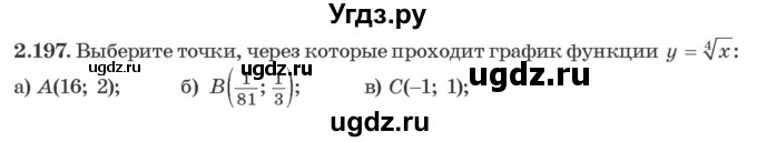 ГДЗ (Учебник) по алгебре 10 класс Арефьева И.Г. / глава 2 / 2.197