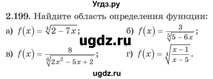 ГДЗ (Учебник) по алгебре 10 класс Арефьева И.Г. / глава 2 / 2.199